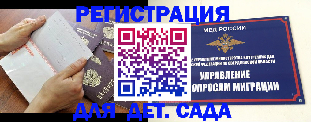 регистрация для дет. сада в Дорогобуже